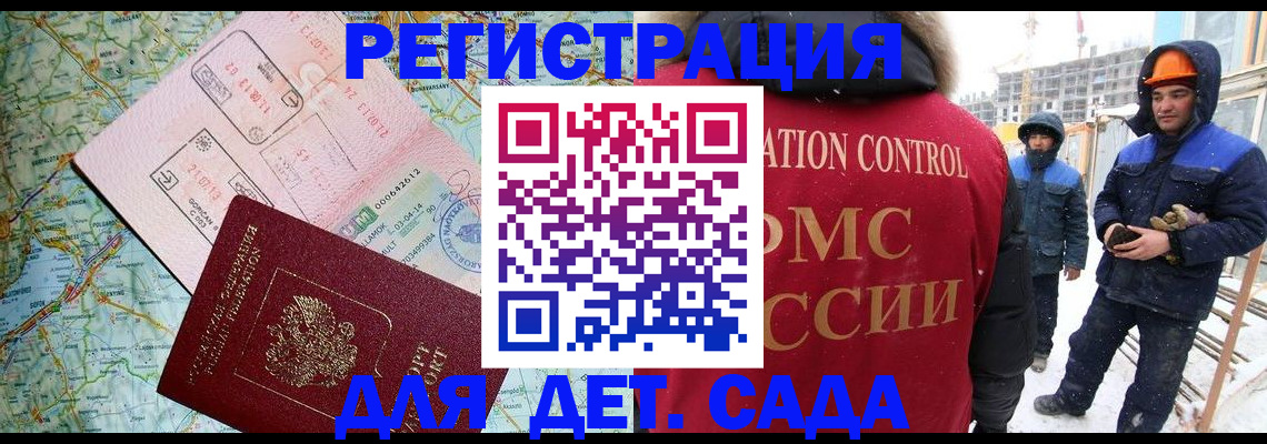 прописка для работы в Николаевске